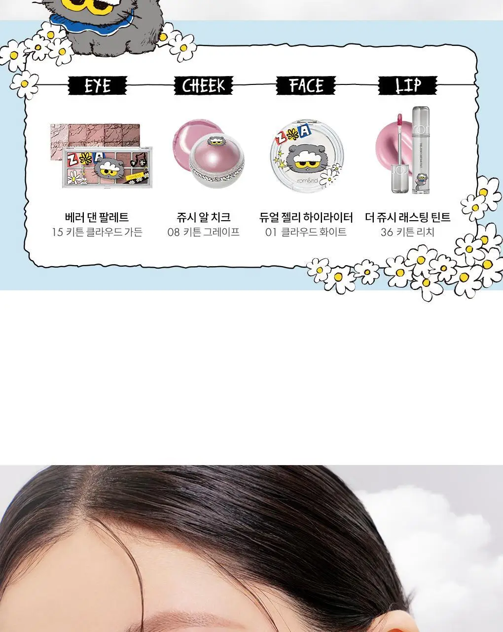 [NEW] 롬앤 듀얼 젤리 하이라이터 상세페이지 23